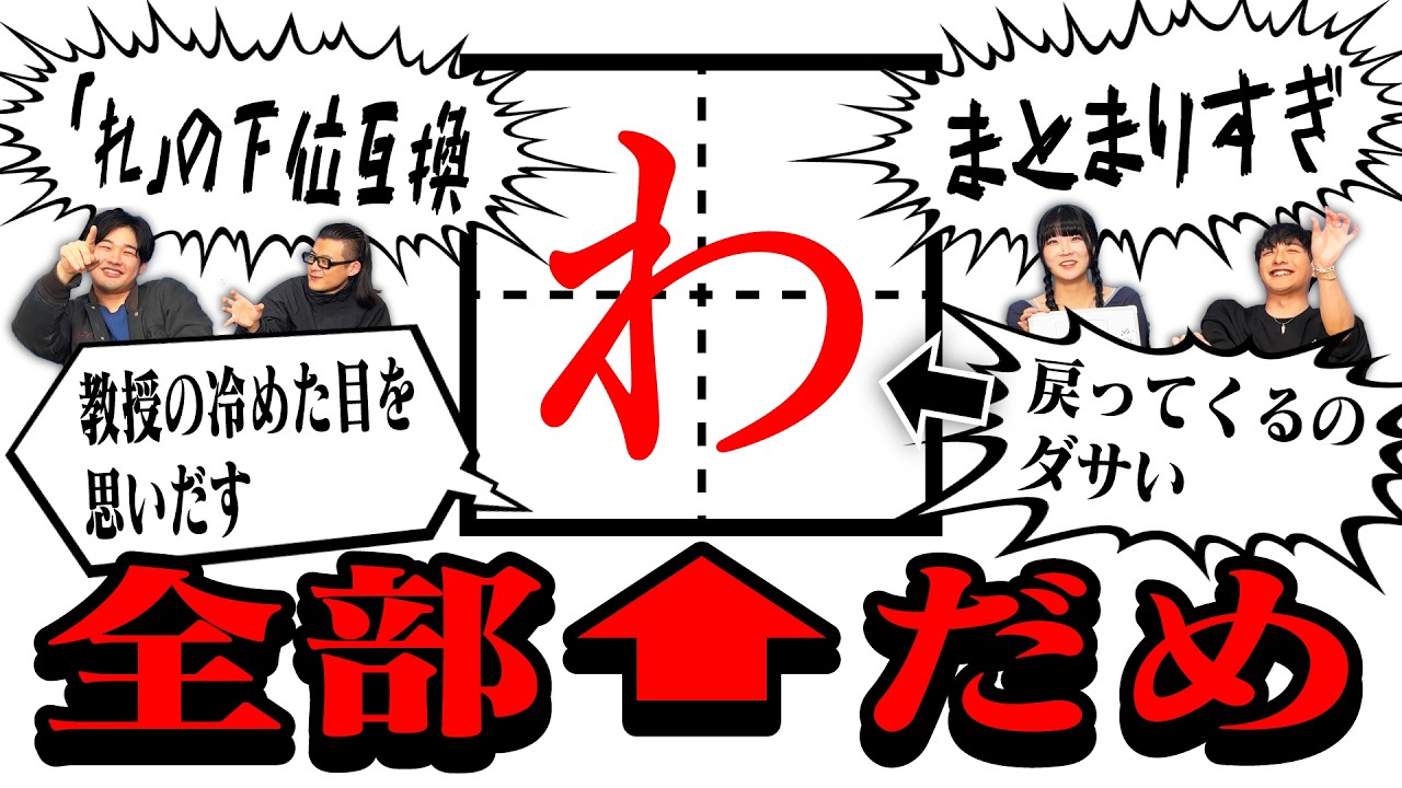 藝大生が｢センスのあるひらがな｣について本気で考えてみた
