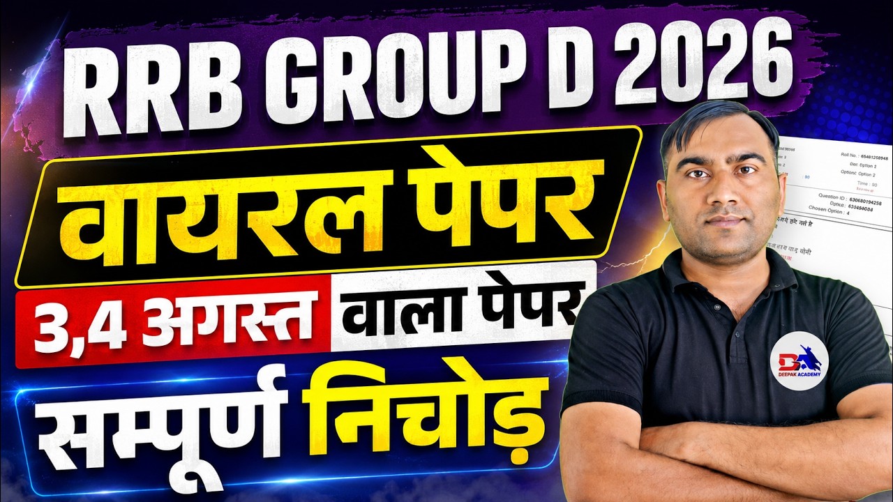RRB GROUP D 2026 | RRB GROUP D Previous Year Question Paper | GROUP D Science Previous Year Question