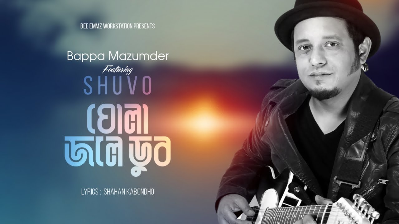 Bappa Mazumder Ft. Shuvo - Ghola Jole Doob- Bee Emmz WorkStation-2022