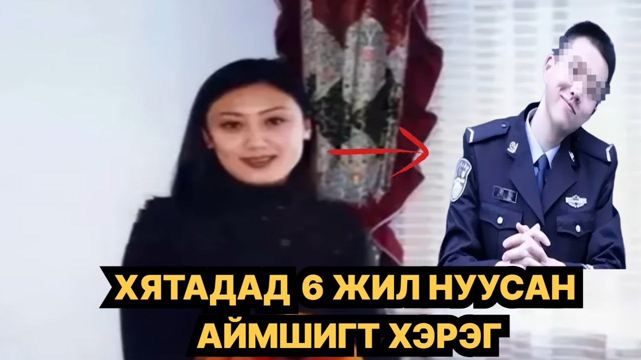 ШУДАРГА ЁС ХЭНИЙ ГАРТ БАЙДАГ ВЭ?
