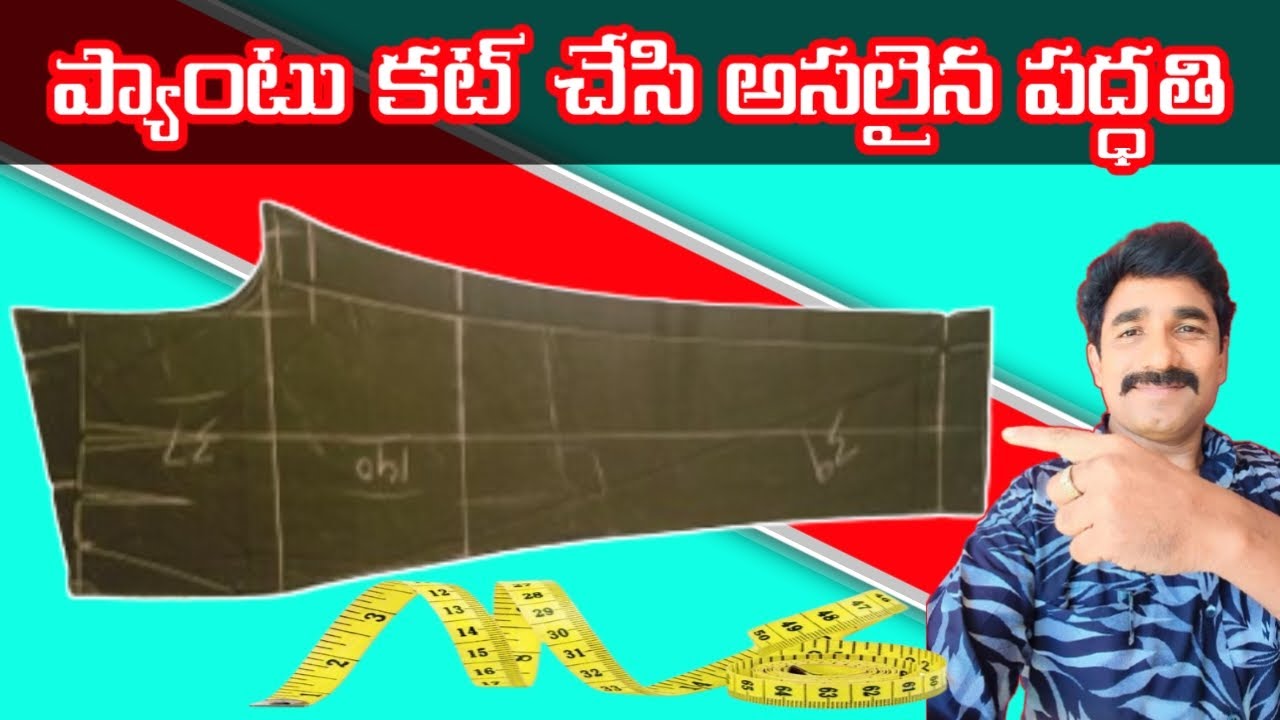 ఫ్యాంటు కట్ చేసే అసలైన పద్ధతి gents pant cutting & stitching Formal pant cutting tailoring videos
