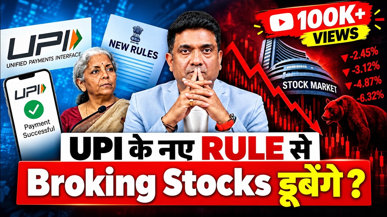 UPI पर Charge लगेगा? | ₹2000 से ऊपर UPI New Rule 2026 | Stock Market पर असर