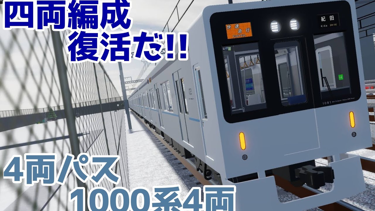 【#尾羽急 】四両編成が復活!?!?1000系4両を紹介!!!