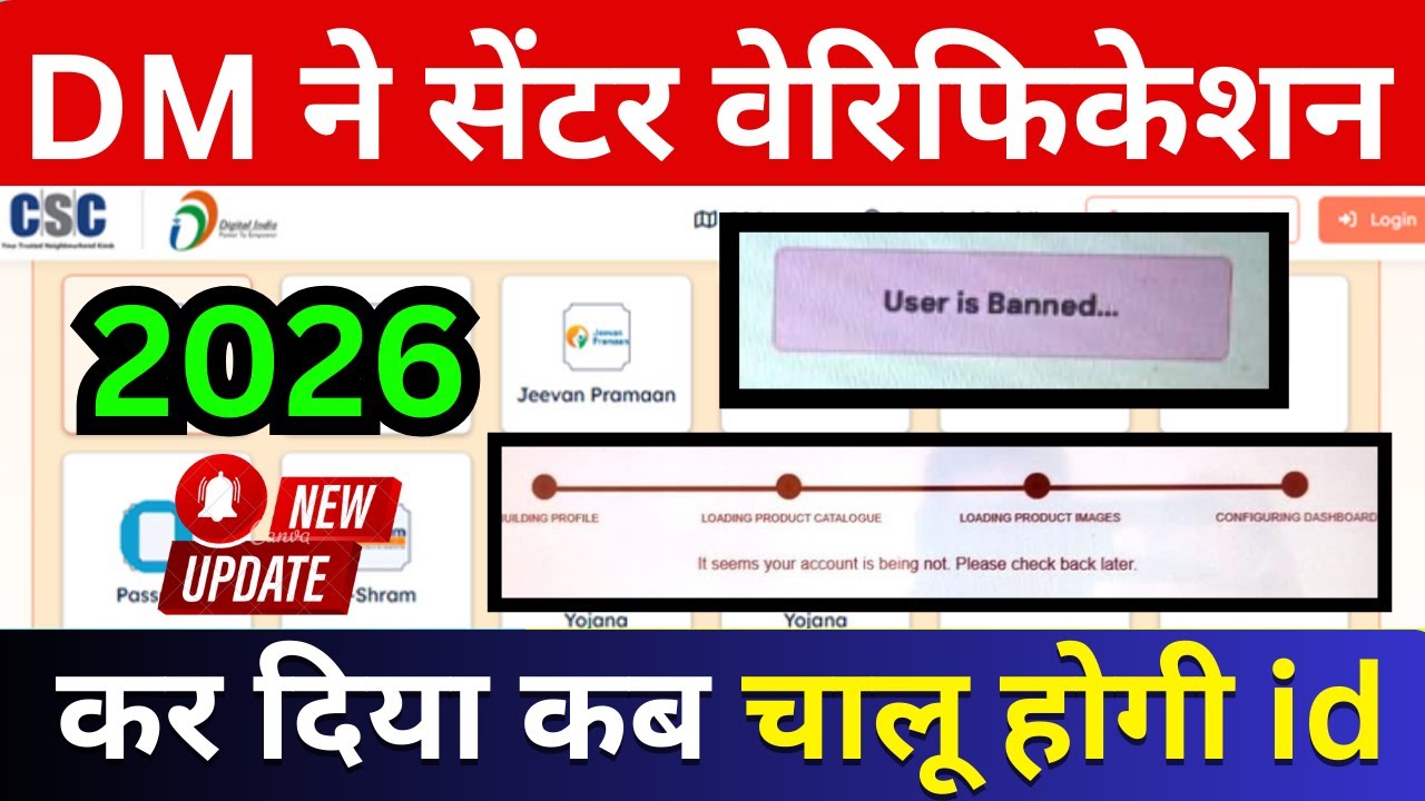 CSC ID बंद क्यों है 2026? 😱 | DM Verification के बाद भी Login Problem | CSC User is Banned