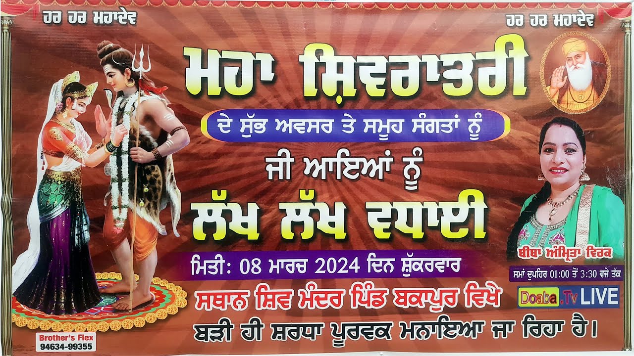 LIVE AMRITA VIRK MAHA SHIVRATRI SHIV MANDIR BAKAPUR [SBS NAGAR]