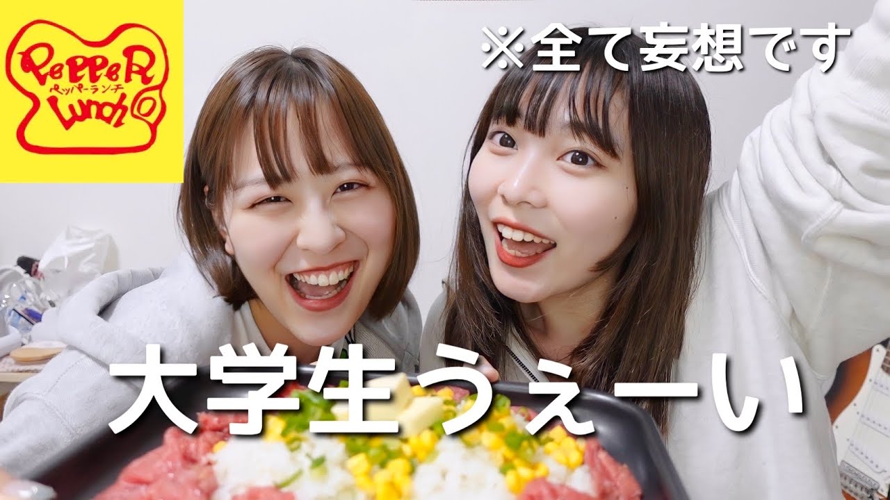 【深夜爆食】キラキラ大学生との恋愛を妄想したらおもろすぎた