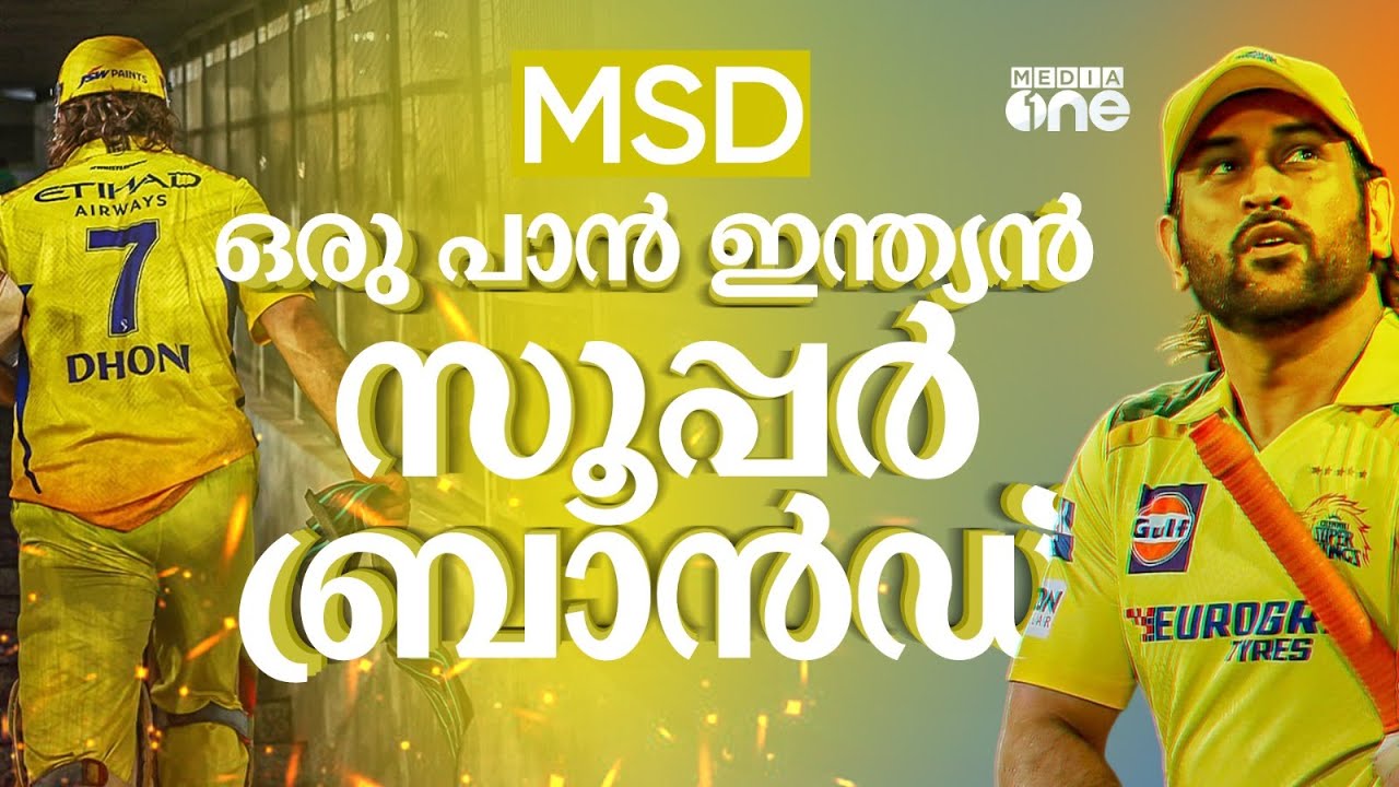 വൈരികളായ മുംബൈയുടെ വാംഖഡെയെപ്പോലും മഞ്ഞയിൽ മുക്കാനുള്ള ആൾബലം അയാൾക്കുണ്ട് | MS DHONI