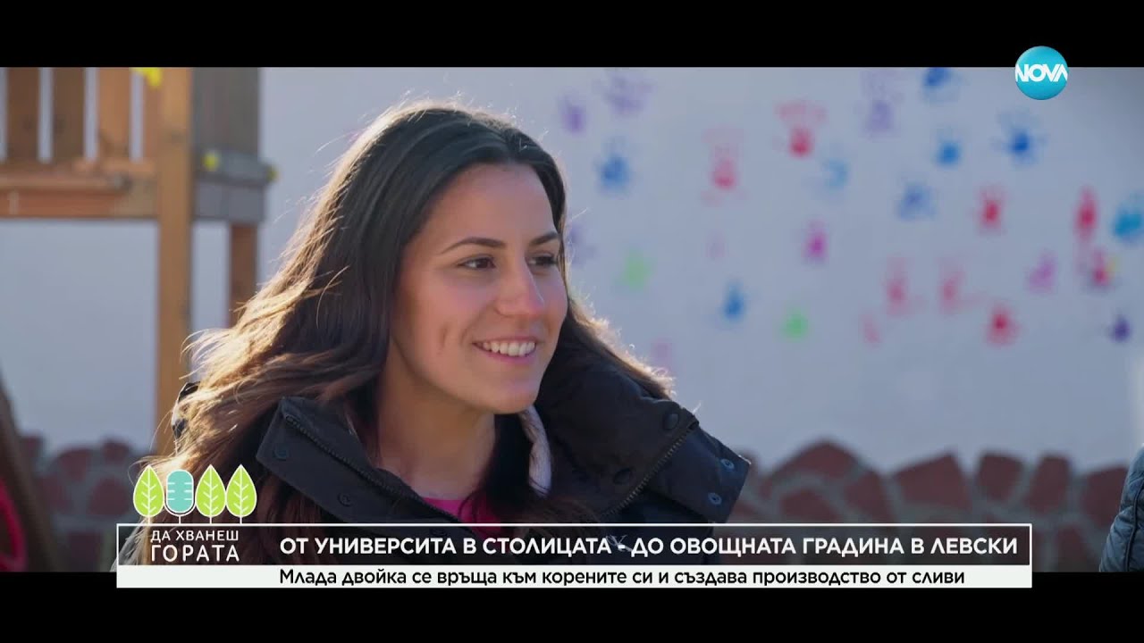 Да хванеш гората (26.01.2025)