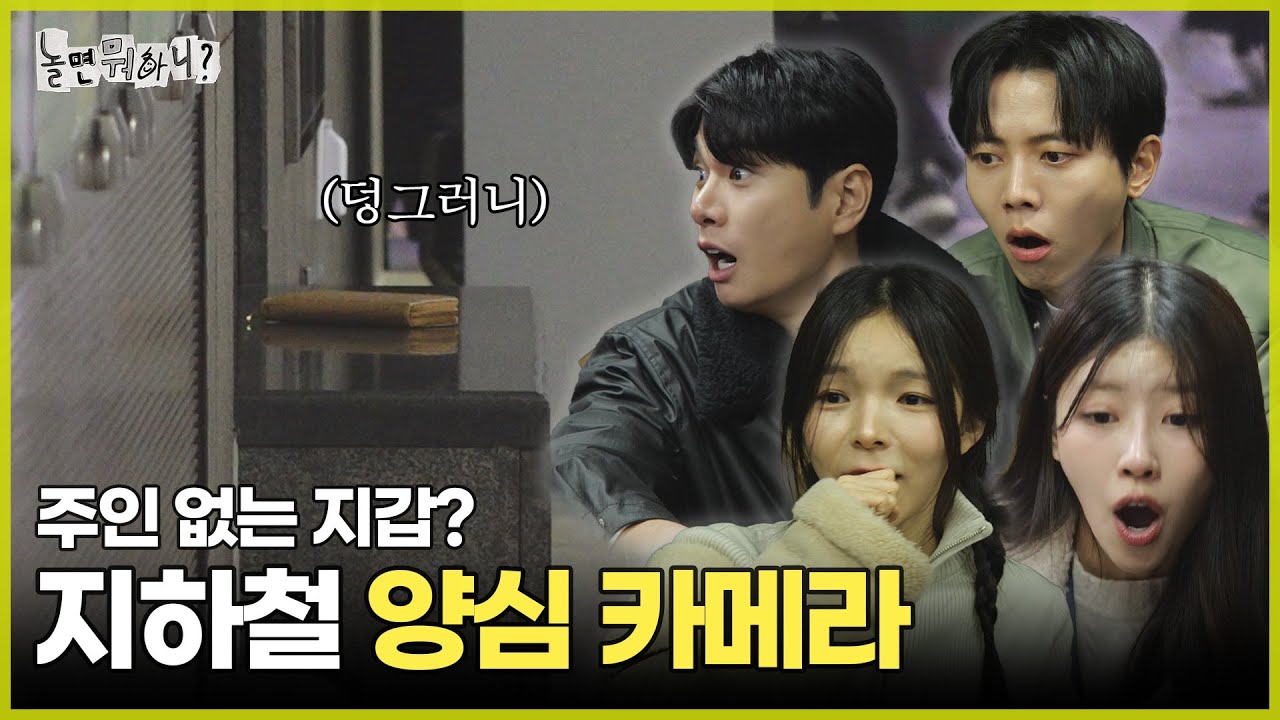 [ENG SUB] 지하철 플랫폼에 주인 없는 지갑이 있다면? | 