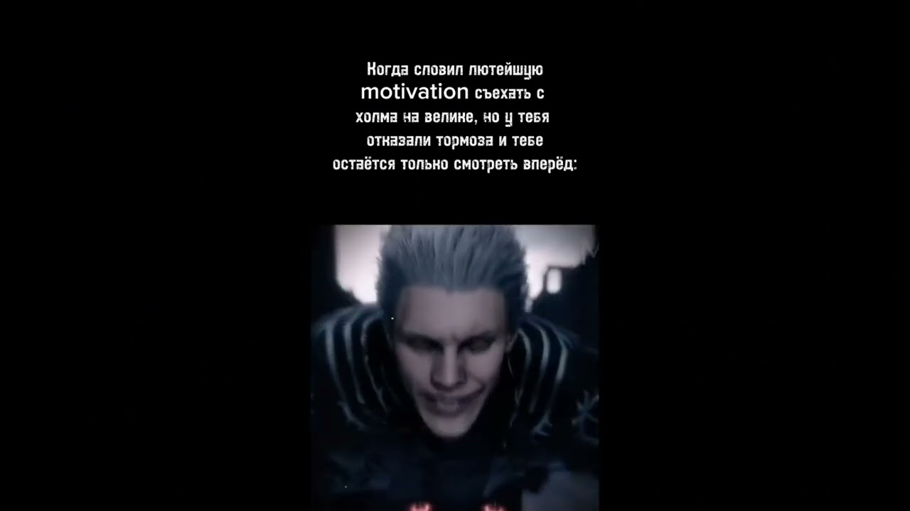 Подборка мемов по Devil may cry
