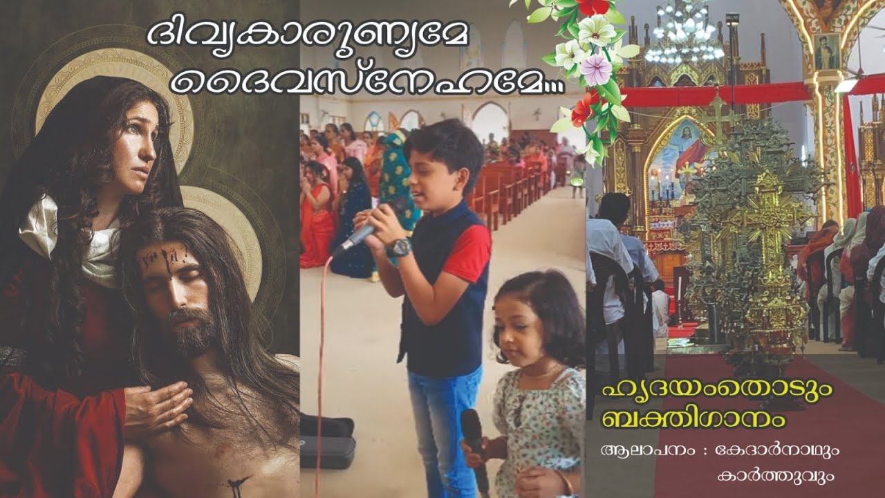 എത്ര തവണ കേട്ടാലും മതിവരാത്ത മനോഹരഗാനം ഒഴുകിവരുന്നത് കൊച്ചുകുട്ടികളുടെ കണ്ഠങ്ങളിൽ നിന്ന്. സൂപ്പർ👌🙏