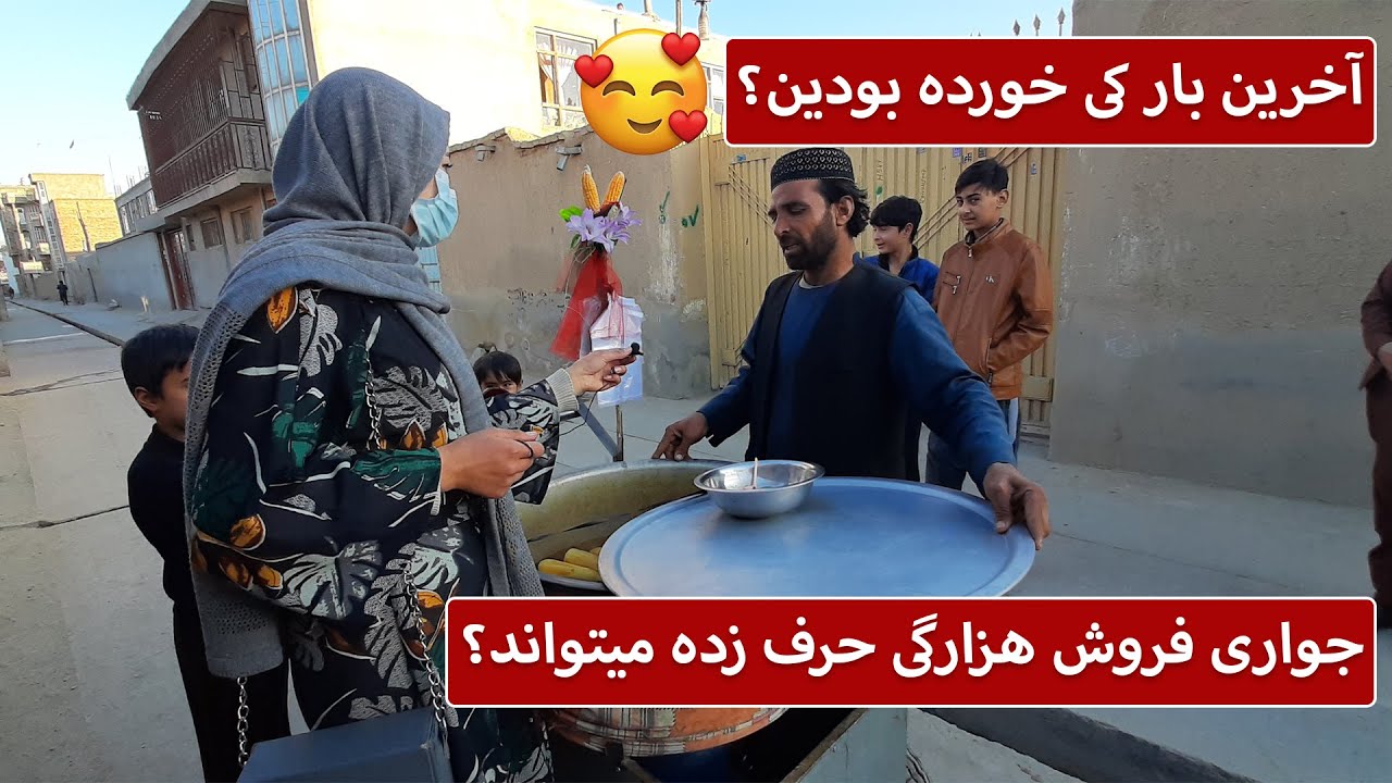 گزارش ویژه از طریقه پخت جواری جوشک - چشمک | Cheshmak