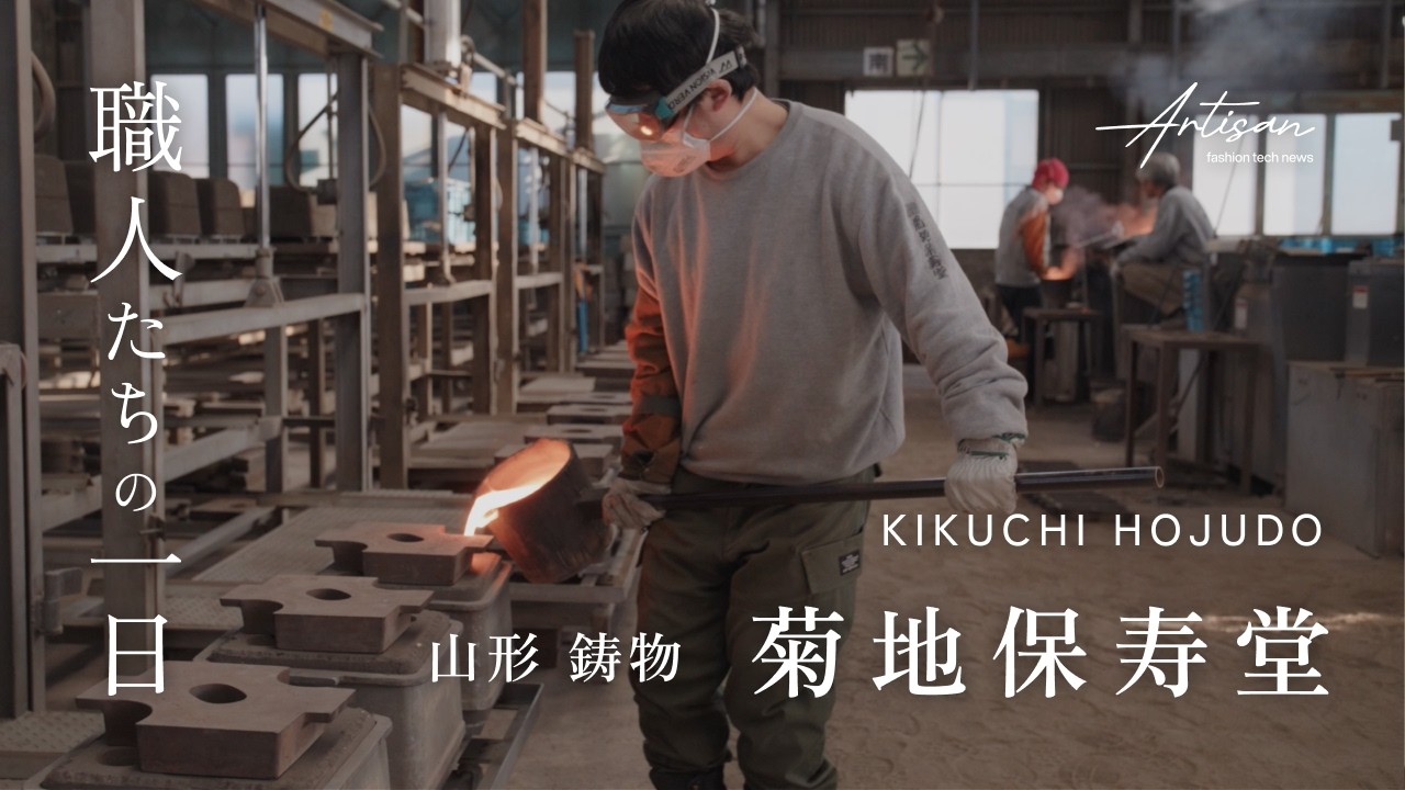 【山形・山形鋳物】伝統と技が生み出す鋳造の現場｜Yamagata Iron Castings, Yamagata Japan
