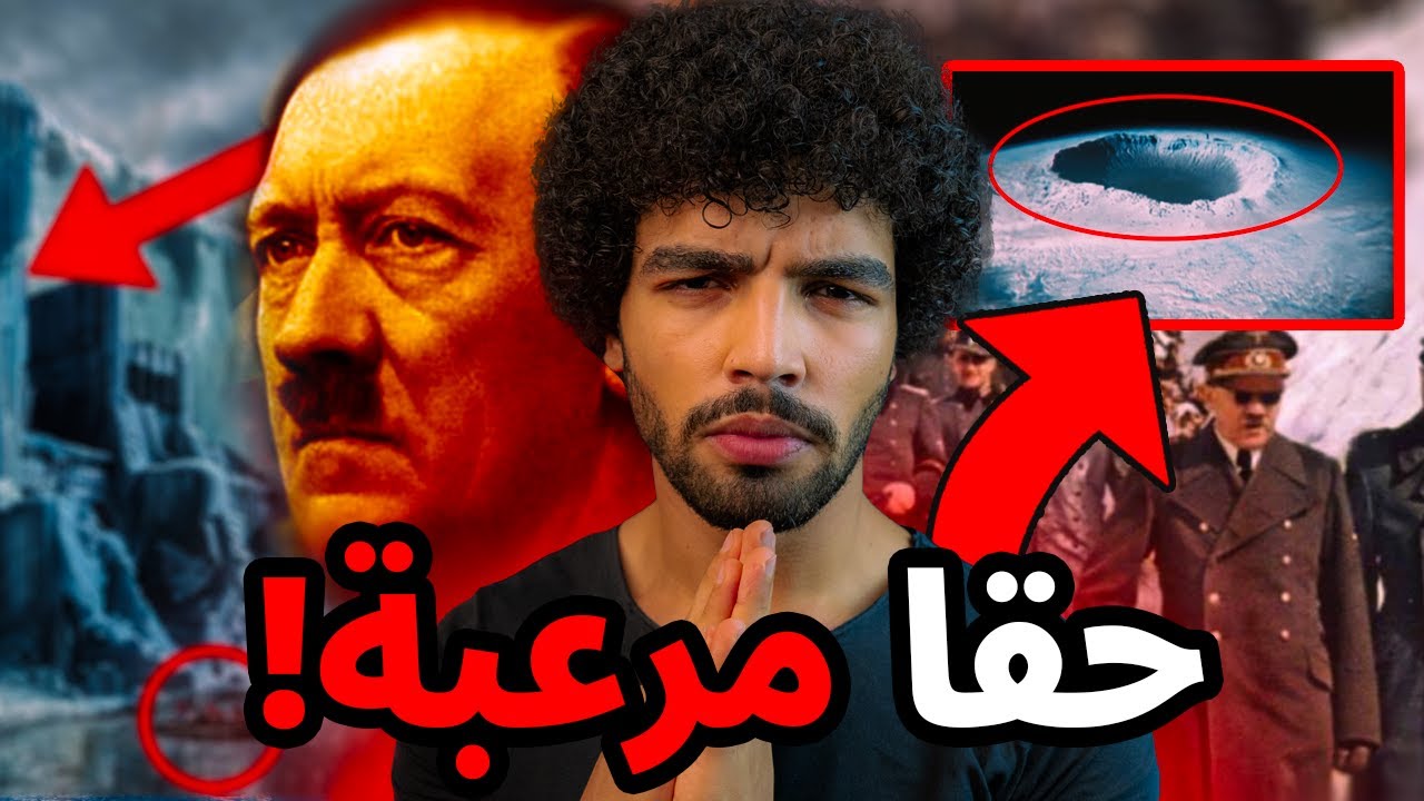 الحقيقة الذي يحاولون اخفائها عن العالم انتركتيكا حقا مرعبة!!