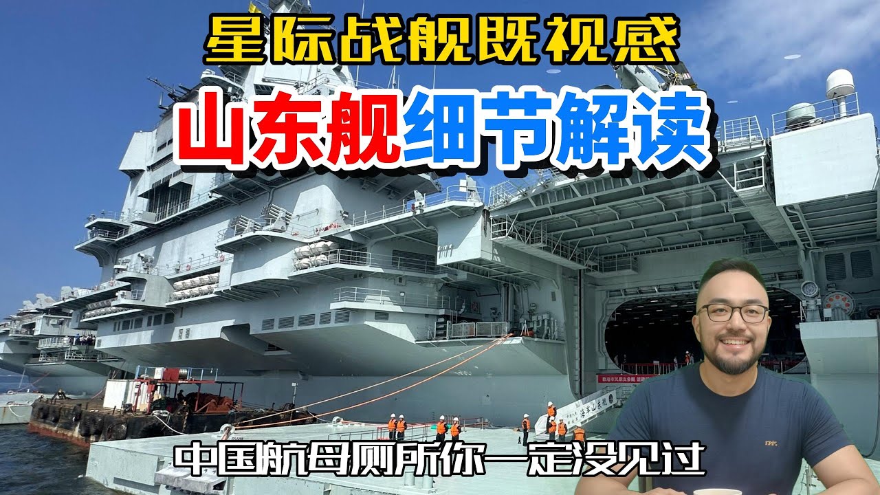 香港军迷们拍山东舰上的各种细节，连航母厕所都没放过