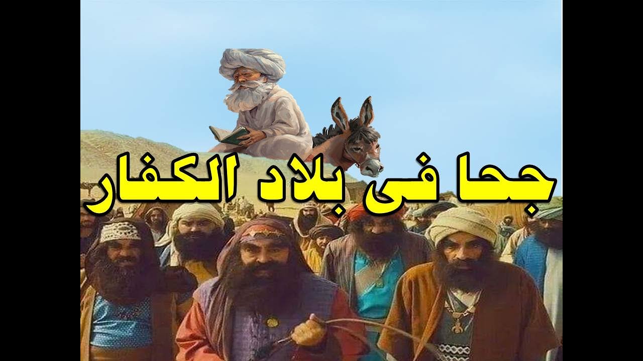 ابو الافكار فى بلاد الكفار