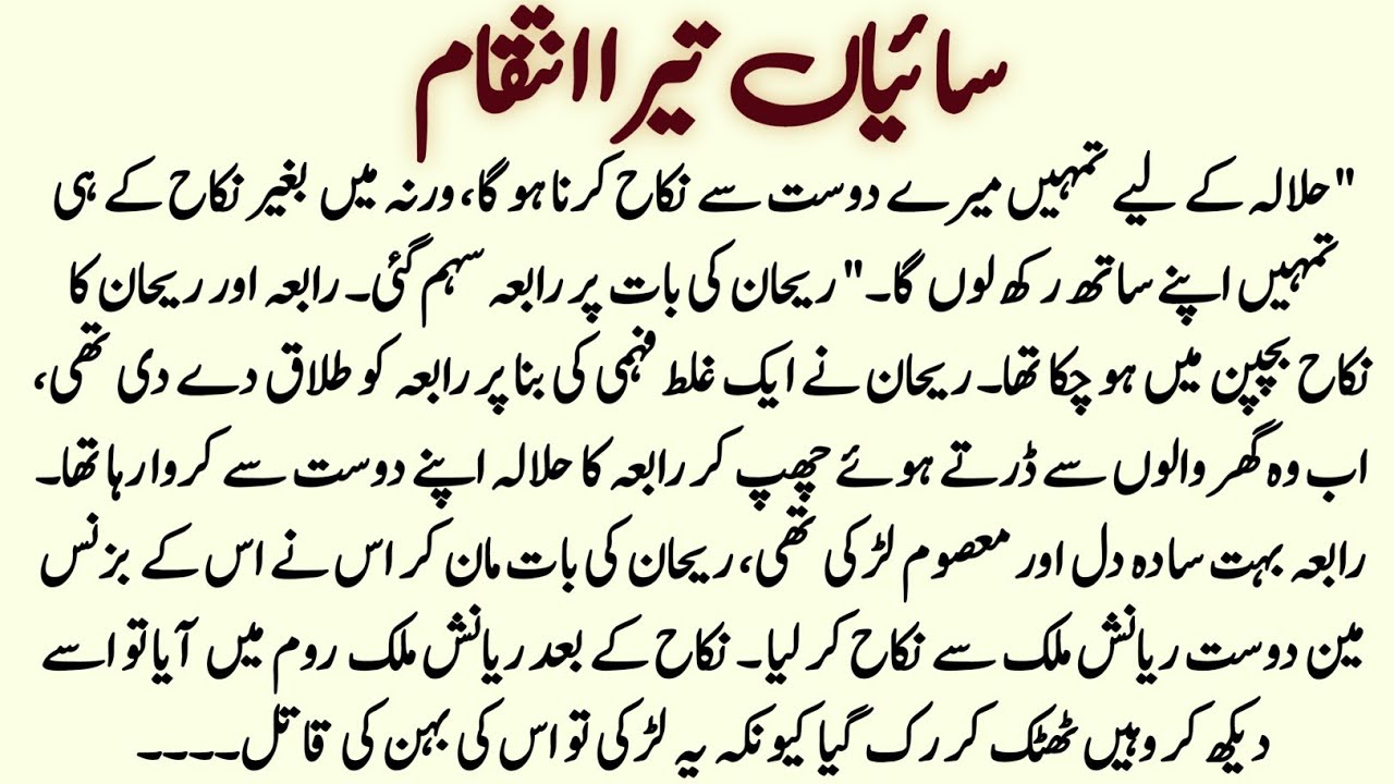 Urdu Novel | سائیاں تیرا انتقام | Emotional Story | Forced Marriage Revenge Love Story | Rude Hero