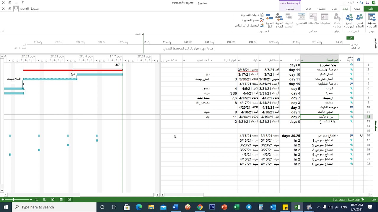 حل مثال تطبيقي على Microsoft Project