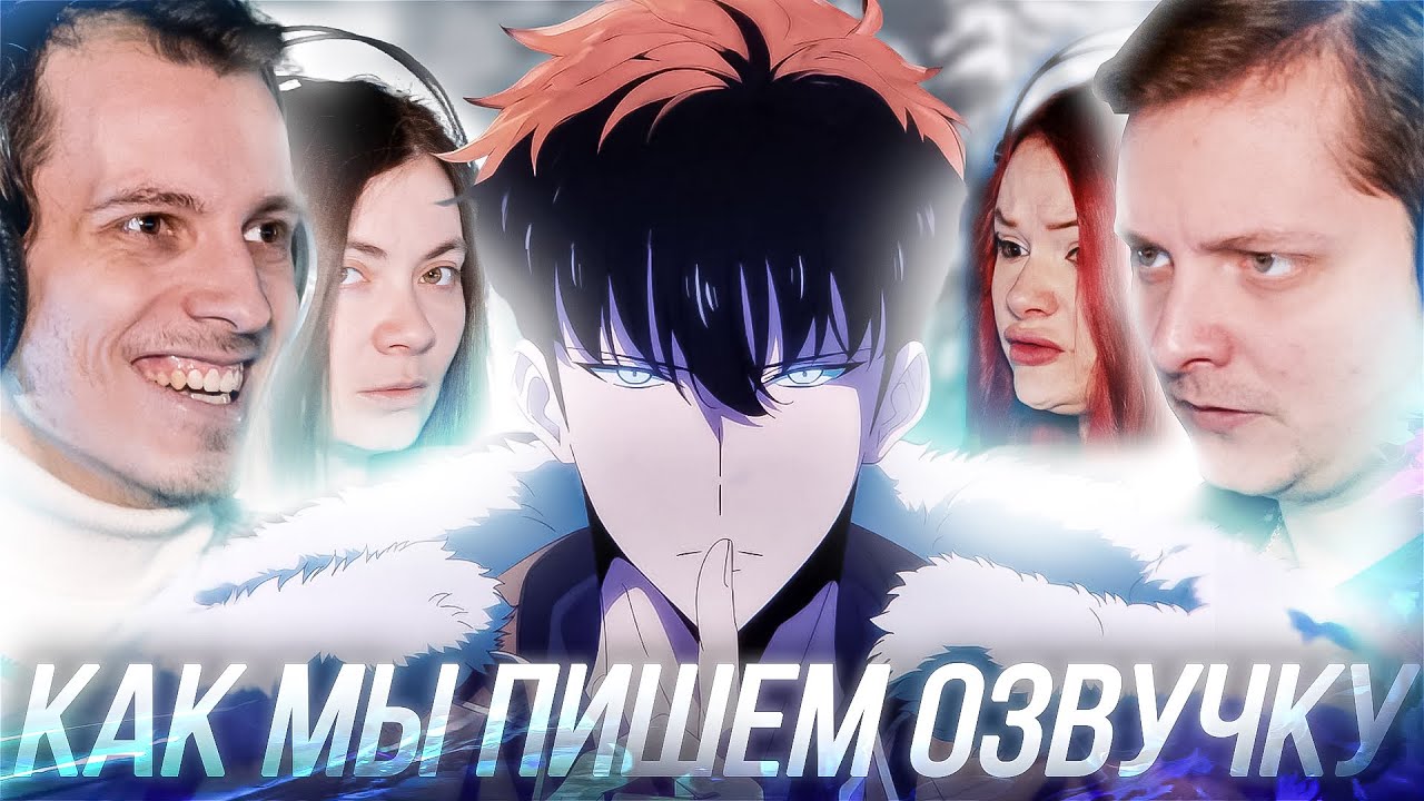 Как АниЛибрия пишет озвучку 