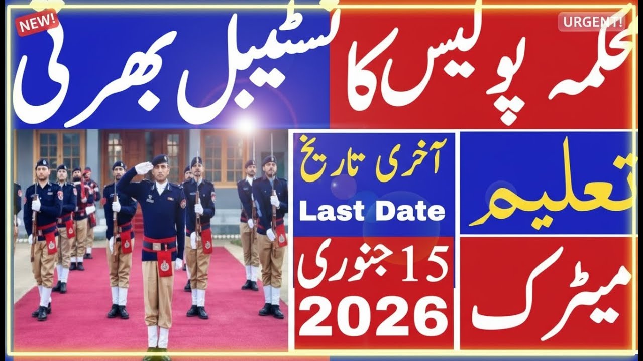 KPK Police Constable Jobs 2026 | Who Can Apply? Complete Online Apply Guide