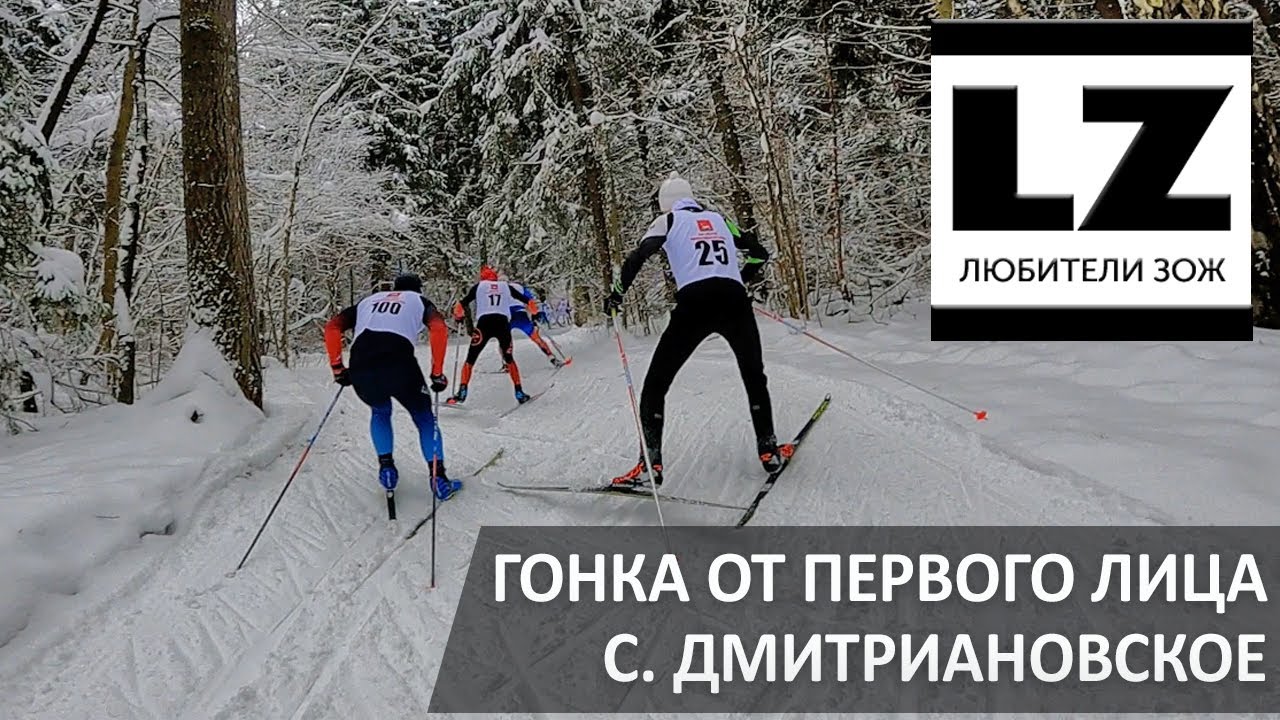 Лыжная гонка от первого лица на трассе в с. Дмитрианово
