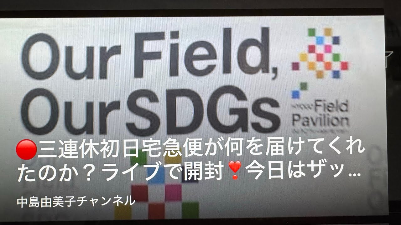 🔴三連休初日宅急便が何を届けてくれたのか？ライブで開封❣️今日はザックばらんに　2026.2.21　23：15〜