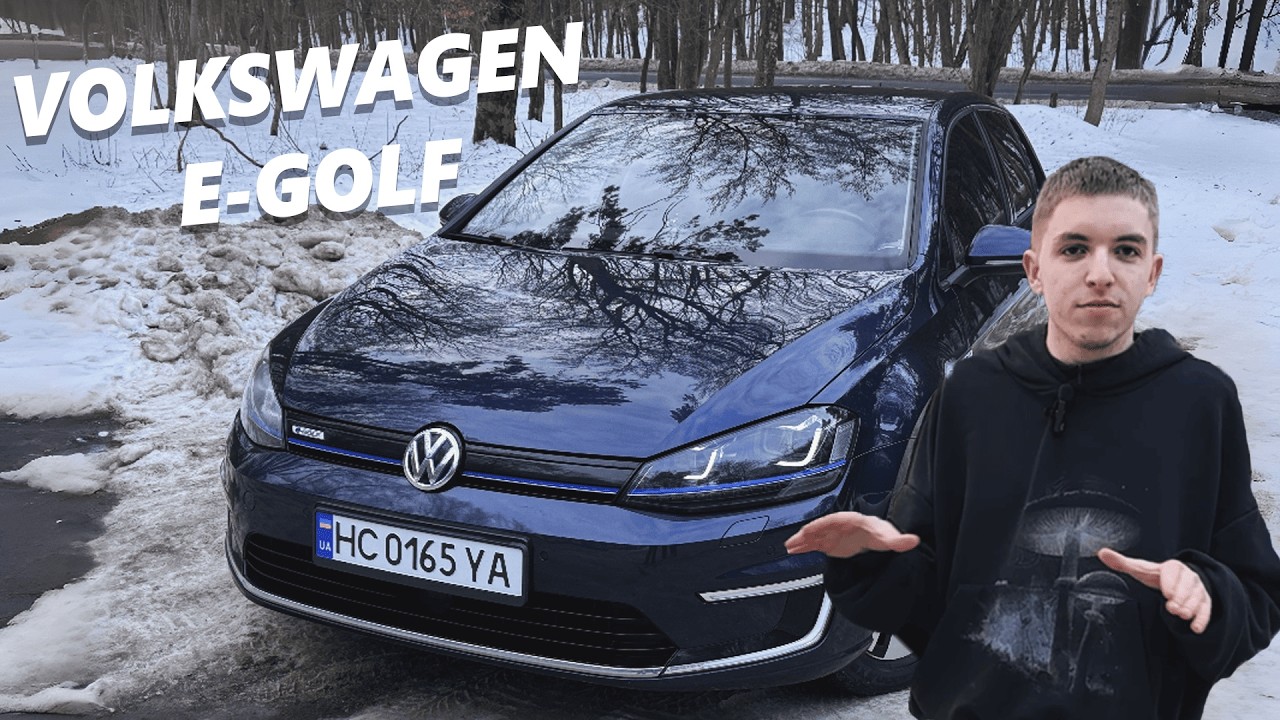 Volkswagen e-Golf: чесний огляд електричного Golf — чи варто купувати у 2026?