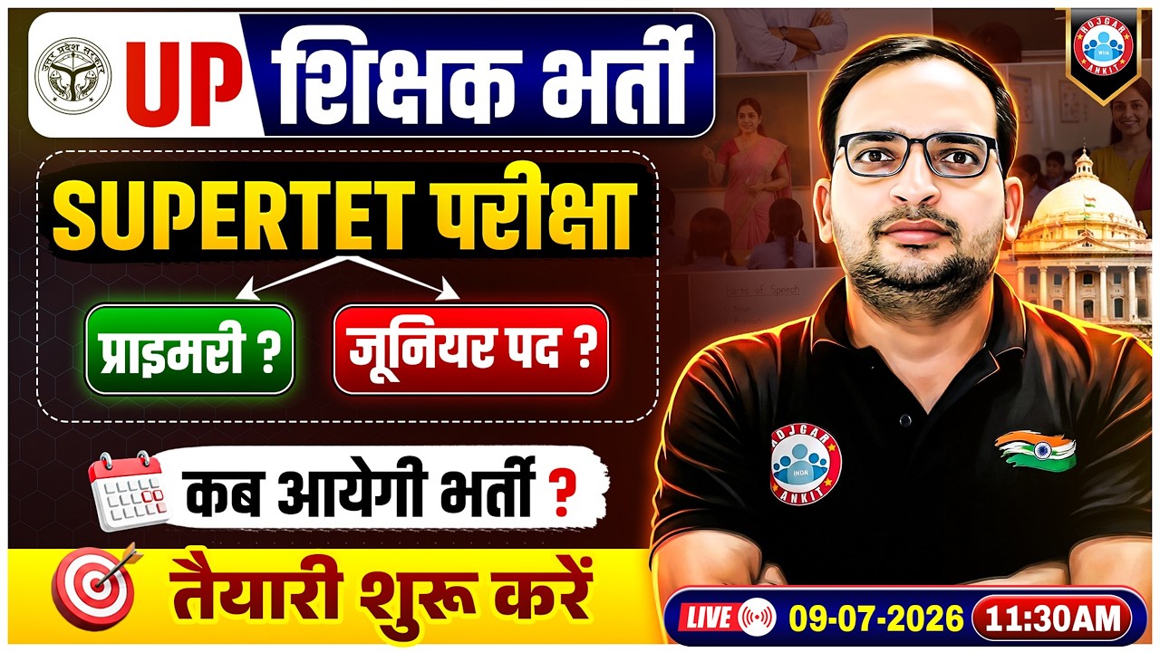UP Super TET Latest News Today | Primary & Junior Posts Update | तैयारी शुरू करें by Ankit Bhati Sir
