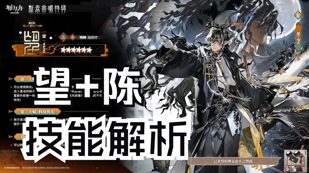 新春池前瞻，望真群攻超级大C！陈再度异格上限极高？【春节直播】