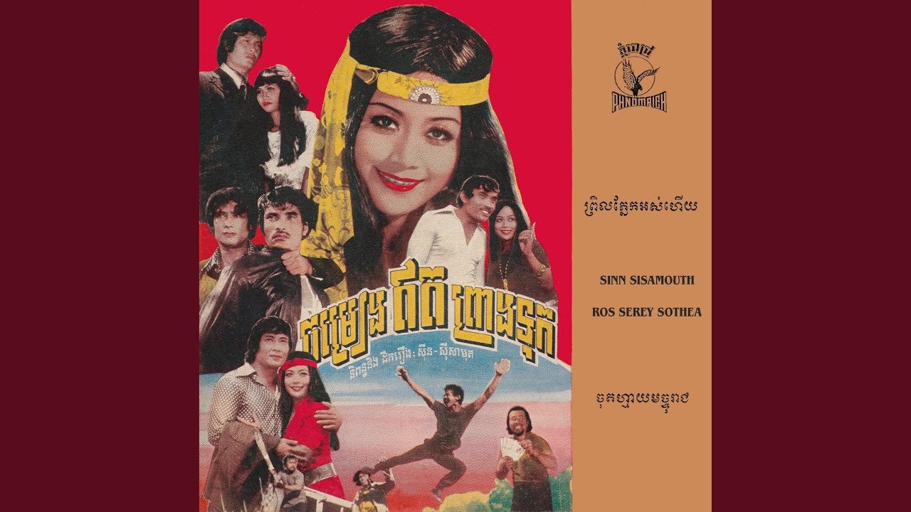 ចុតហ្មាយមច្ចុរាជ