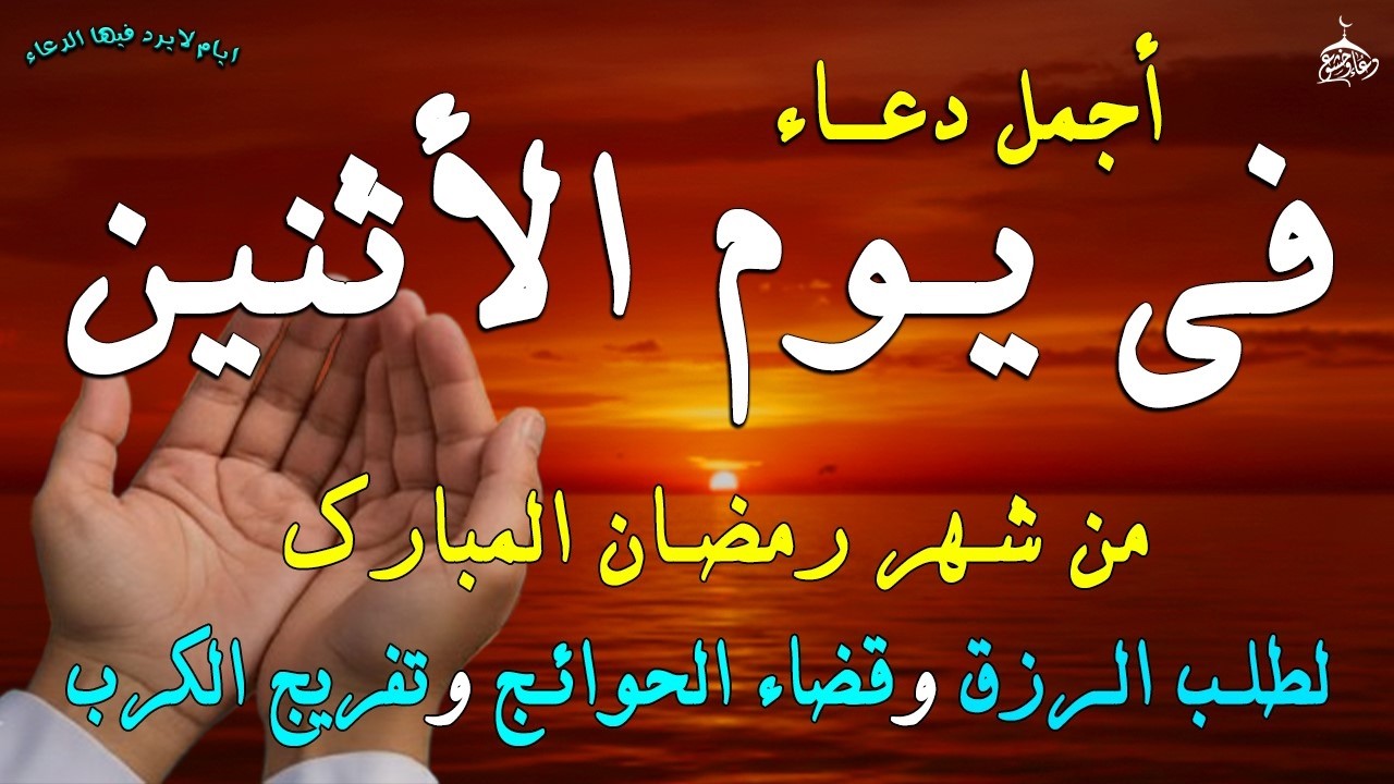 دعاء فى صباح يوم السبت 18 من شهر رمضان لطلب الرزق والفرج وقضاء الحوائج وتفريج الهم بإذن الله 💚