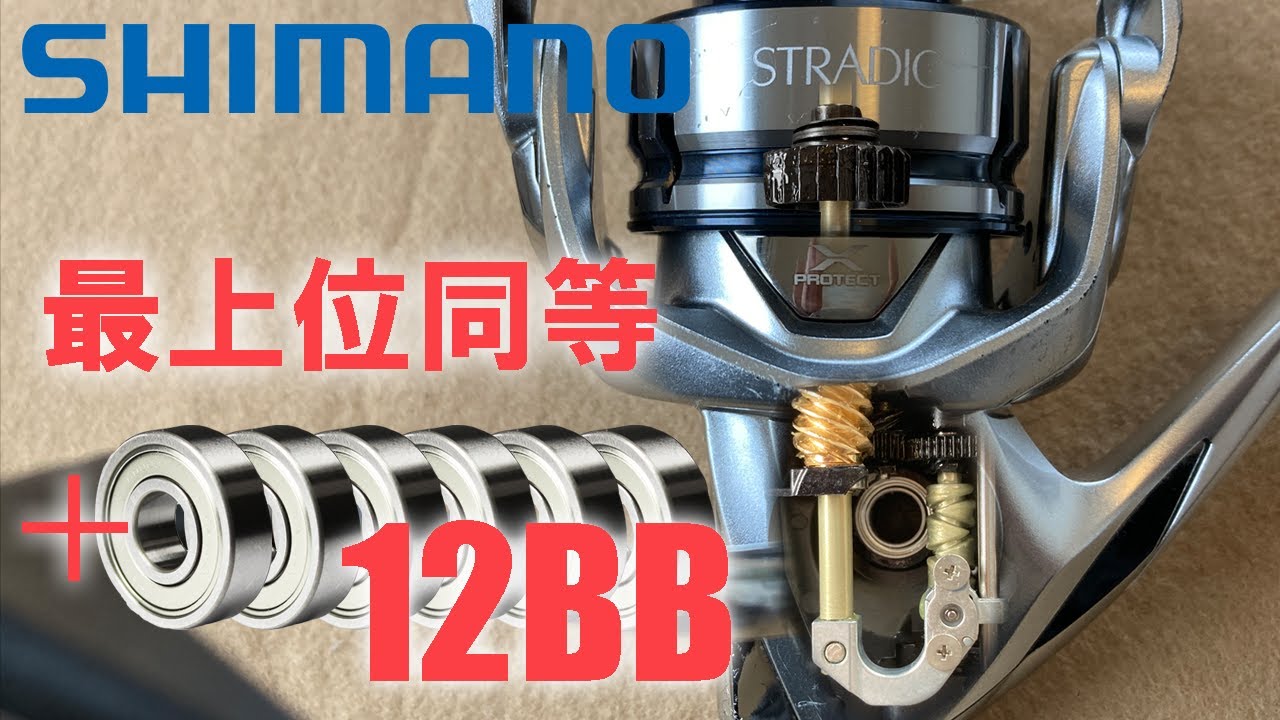 19 ストラディックにベアリング追加してステラと同じ12BBにします 【組立 フルベアリング化】 ※メンテナンス 後編