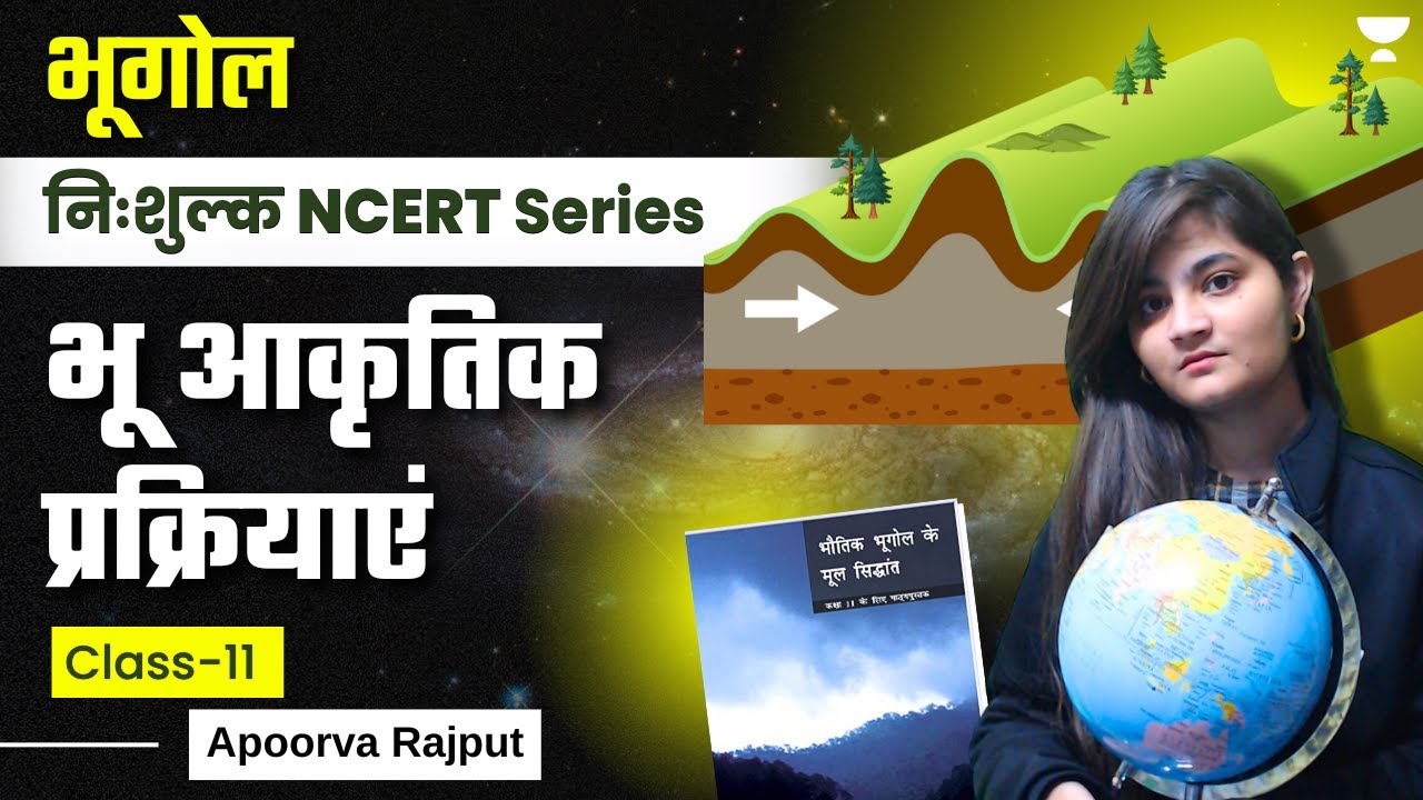 Geography NCERT | भू आकृतिक प्रक्रियाएं | Class 11 | Apoorva Rajput