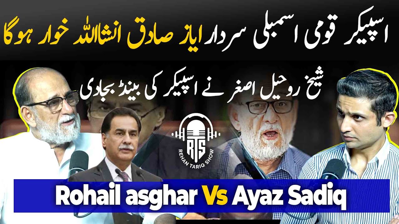 Sheikh Rohail Asghar Slams Ayaz Sadiq & Criticizes Chief Election Commissioner | RTS Podcast