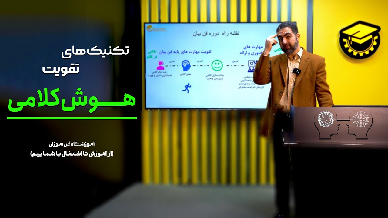 نُه تمرین برای تقویت هوش کلامی