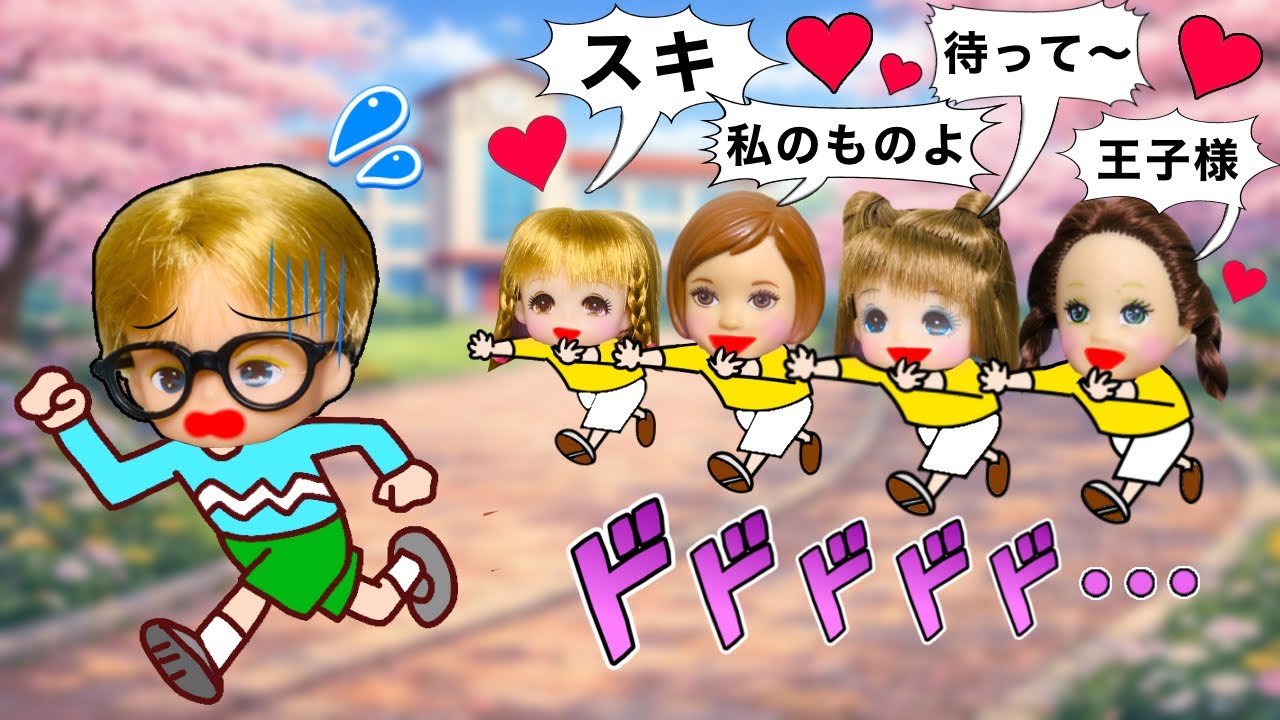【エイジがモテモテになる❤︎】メガネを外すとイケメンだった✨ ケーちゃんとシオンも好きになってリオンがヤキモチ妬く😱