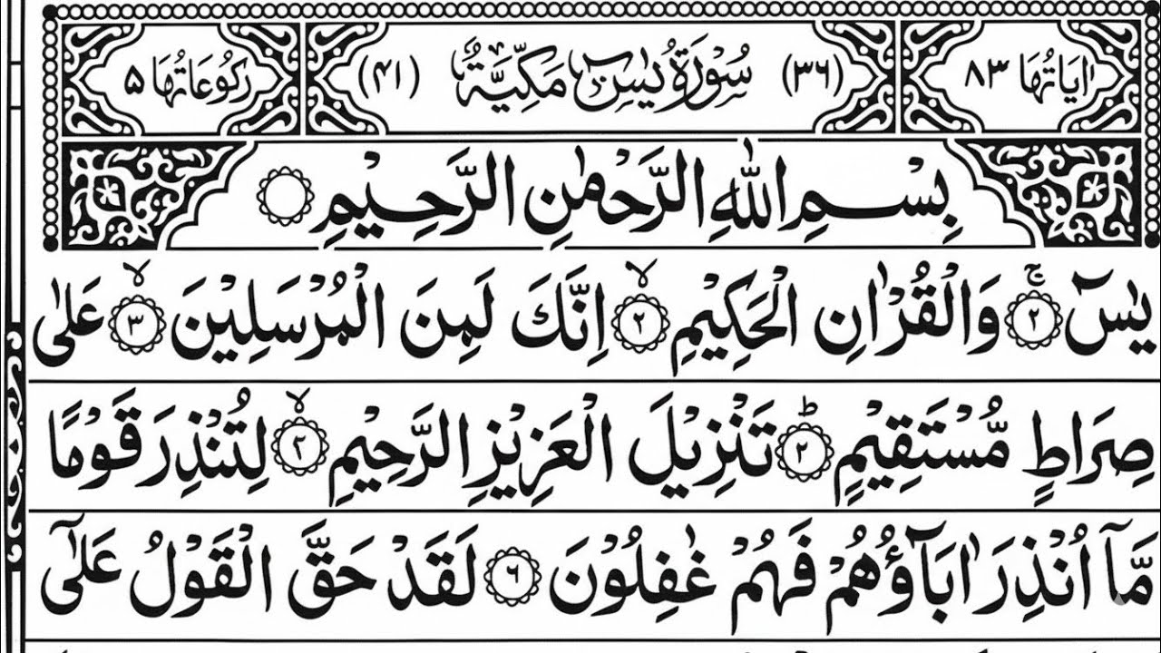 Surah Yasin (Yaseen) Full With ArabicText |Sheikh Abdul Rahman AlSudais Ep-27 #beautiful#surahyaseen
