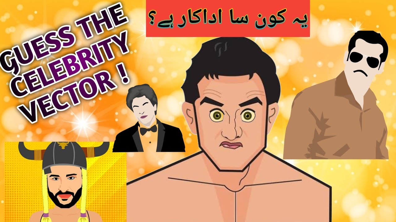 Guess the Bollywood Celebrity سیلیبریٹی کو پہچان سکتے ہیں؟ | Bollywood Quiz Challenge #puzzle 