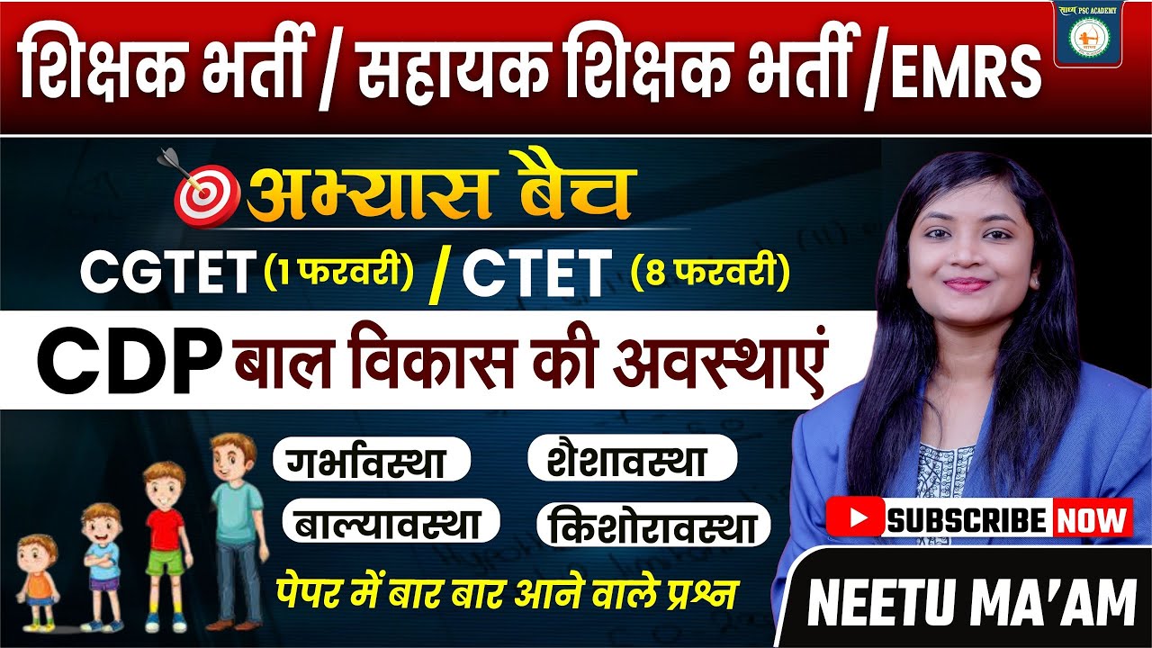 CGTET/CTET/EMRS/KVS/NVSशिक्षक भर्ती / सहायक शिक्षक भर्ती CDP BY NEETU MA'AM  @sadhyapsc ​
