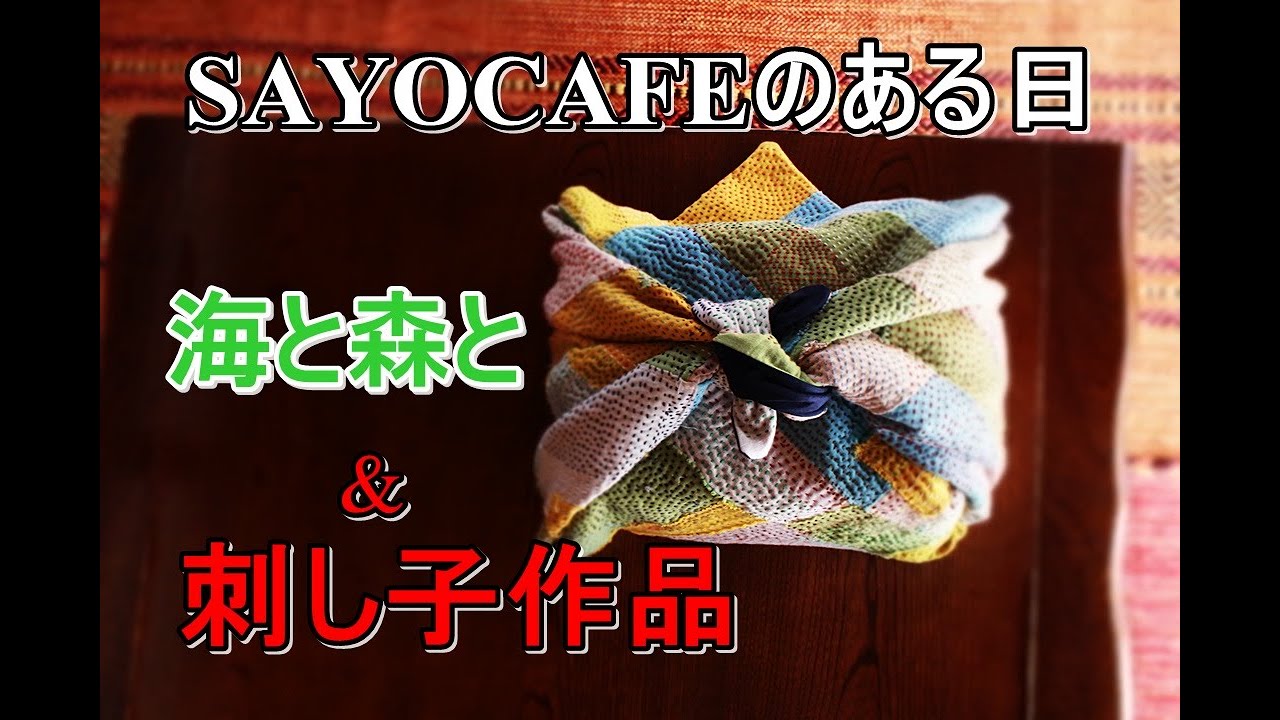 vol.24  海から山へ。そして刺し子作品のご紹介♫