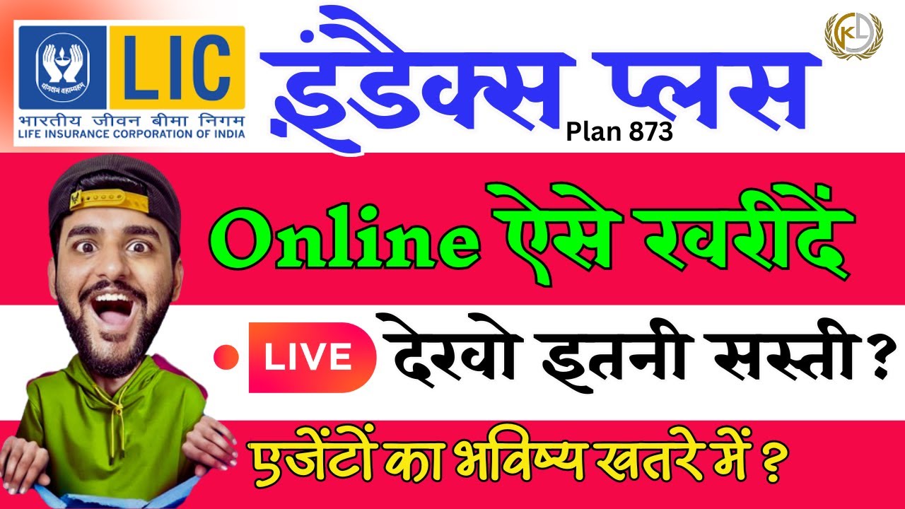 #lic #इंडेक्सप्लस प्लान Online कैसे खरीदें | LIC #Index Plus | Plan 873 | #lic