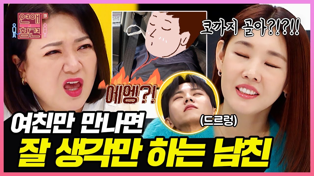(뒷목주의) 여친만 만나면 잠드는(?) 현실판 잠자는 숲속의 왕자 [연애의 참견3] | KBS Joy 220412 방송