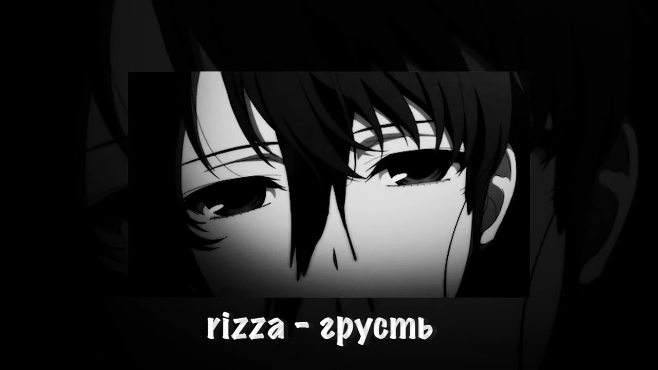 rizza грусть slowed & reverb