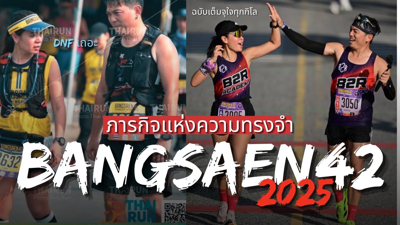 B2R รุ่นแรก กับภารกิจแห่งความทรงจำ BANGSAEN42 2025