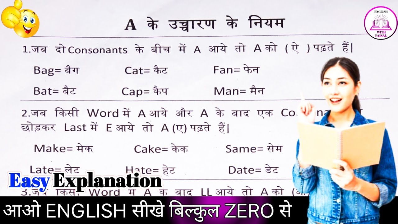 A Ke Ucharan Ke Niyam 2026 || A Pronunciation Rules || Pronunciation Rules in English to Hindi || 