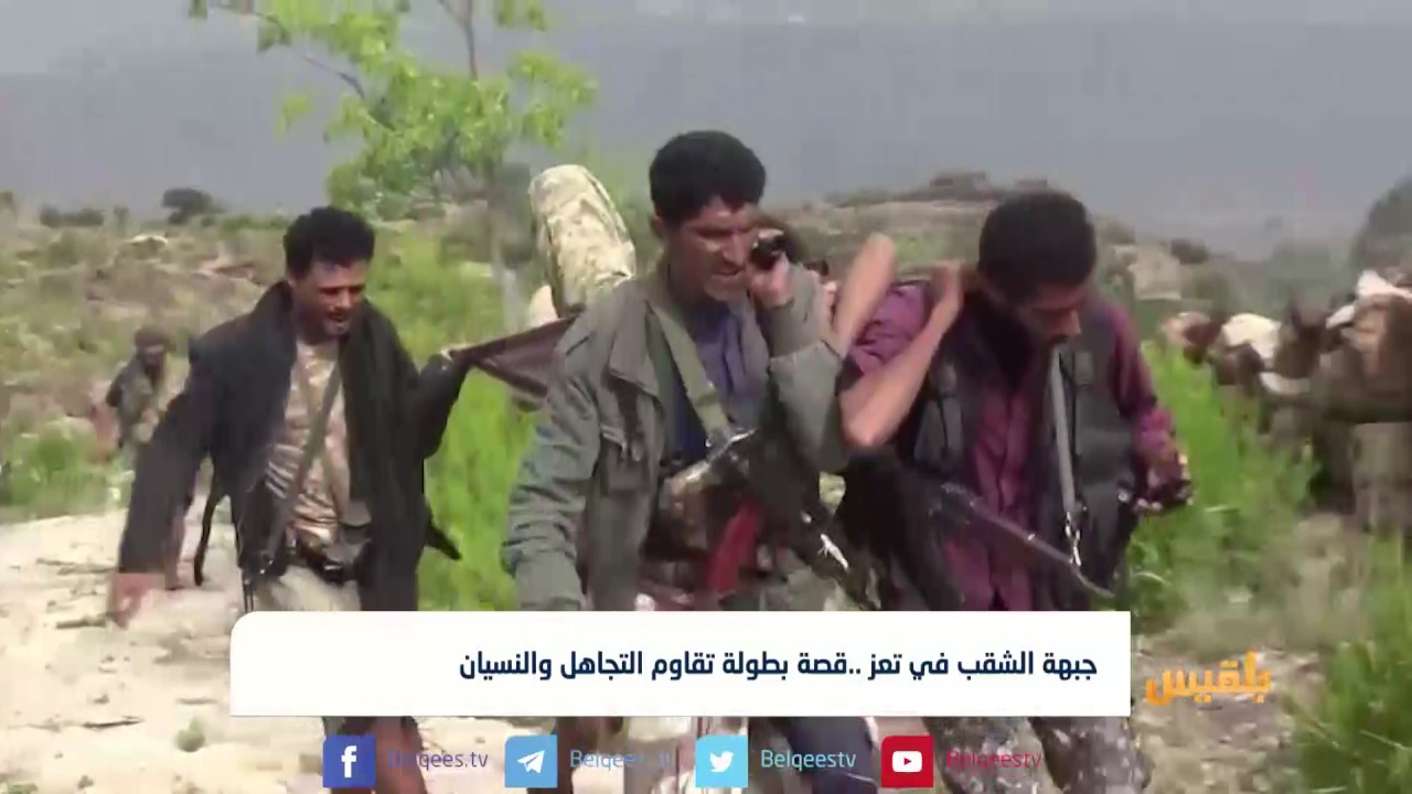 جبهة الشقب في تعز ..قصة بطولة تقاوم التجاهل والنسيان | تقرير: ياسين التميمي