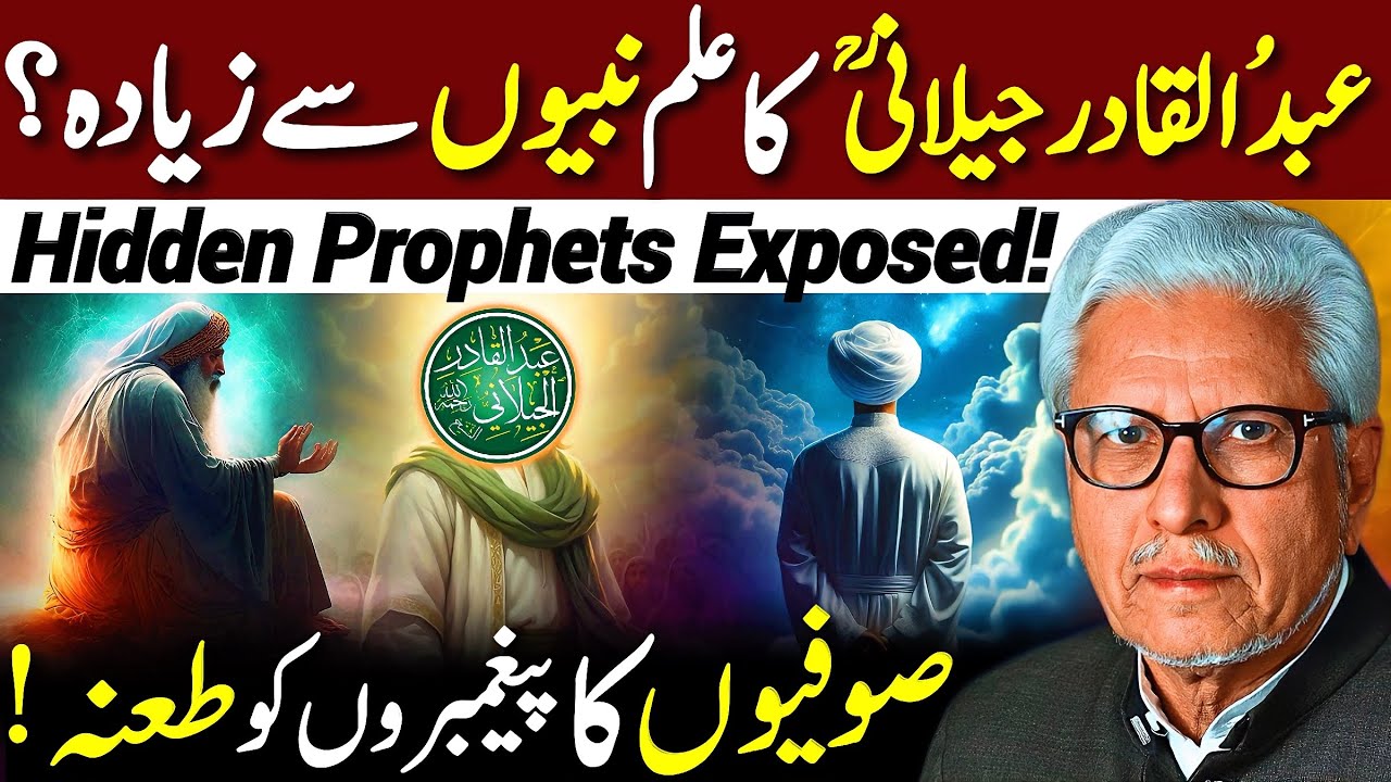 😱Hidden Prophets Exposed‼️| صوفیوں کا پیغمبروں کو طعنہ | Javed Ahmed Ghamidi