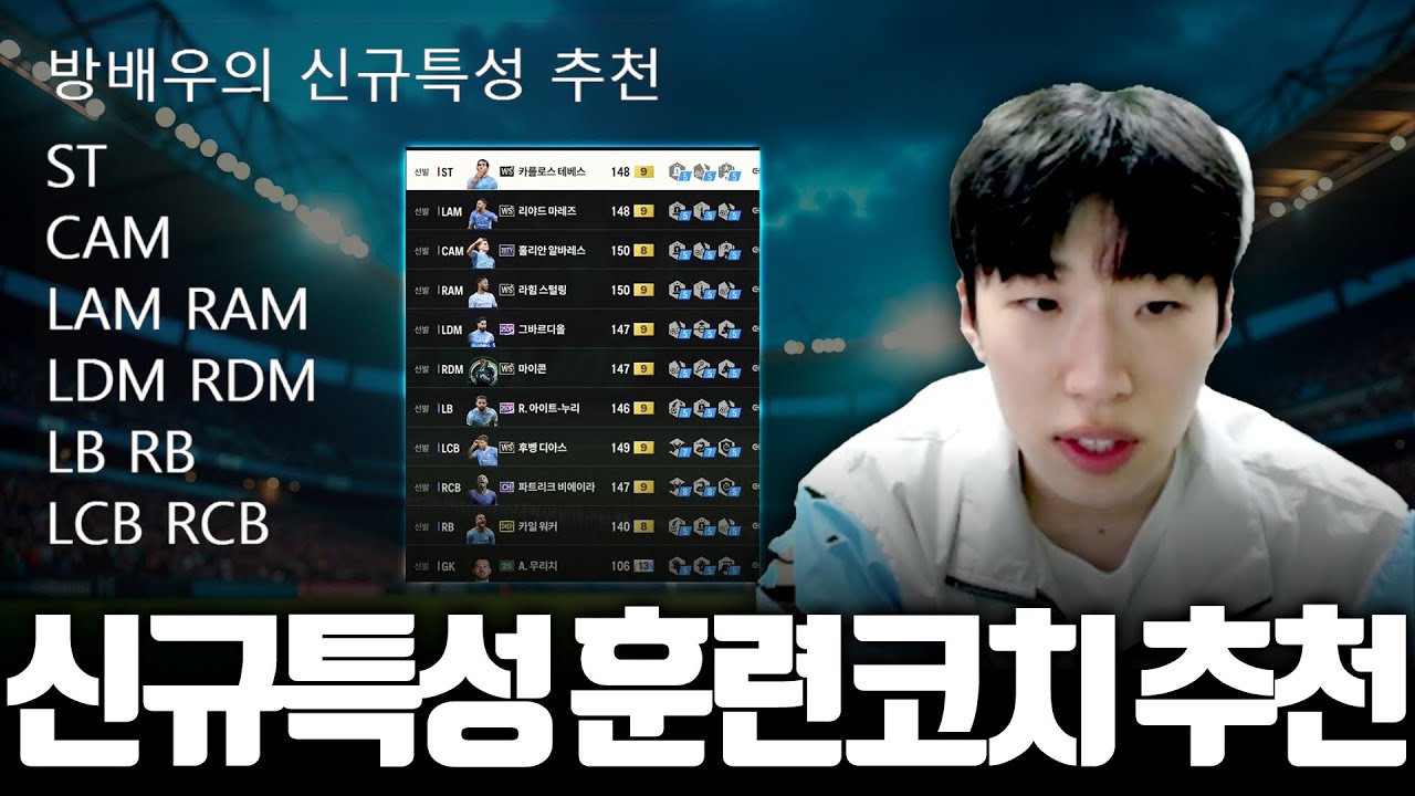 지금 신규특성, 훈련 코치 저는 이렇게 씁니다