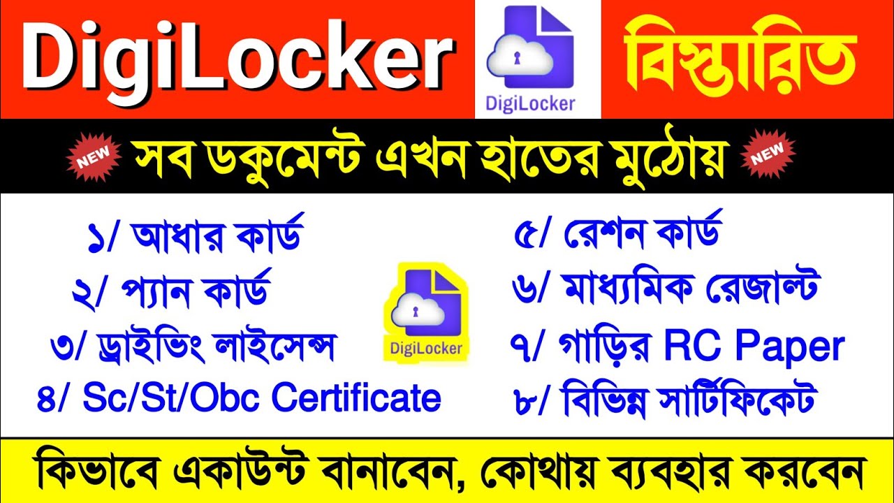ডিজিলকার সম্পর্কে বিস্তারিত | How To Create DigiLocker Account Full Details In Bengali