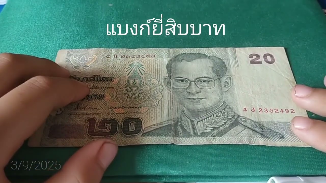 แบงก์ร.9ต่างฯครับ